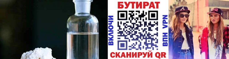 Бутират оксана  Янаул 