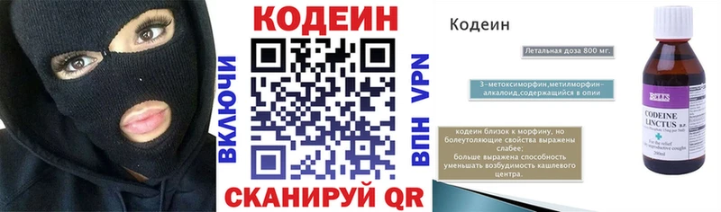 Кодеин Purple Drank  где купить наркотик  Янаул 